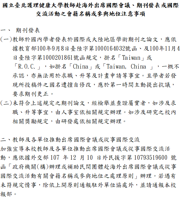 校內教師海外發表注意事項